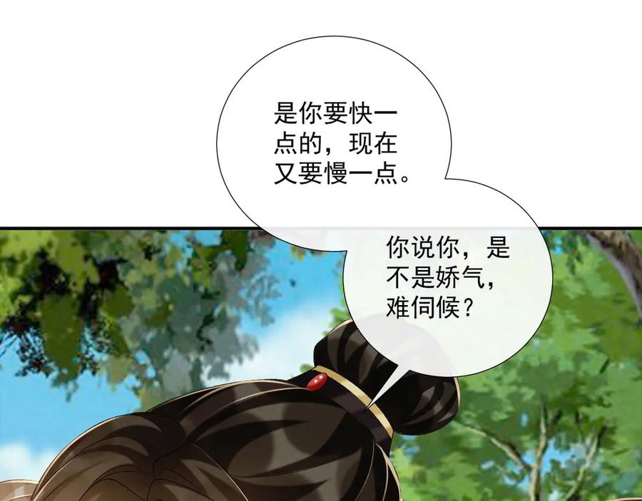 病态诱捕 第77话 起杀心？ 第20页