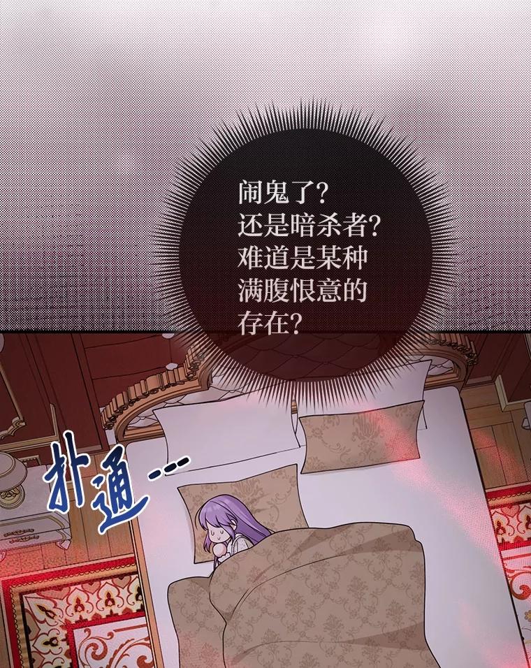 《完美演绎养女角色》74.被遗忘的约定 第56页