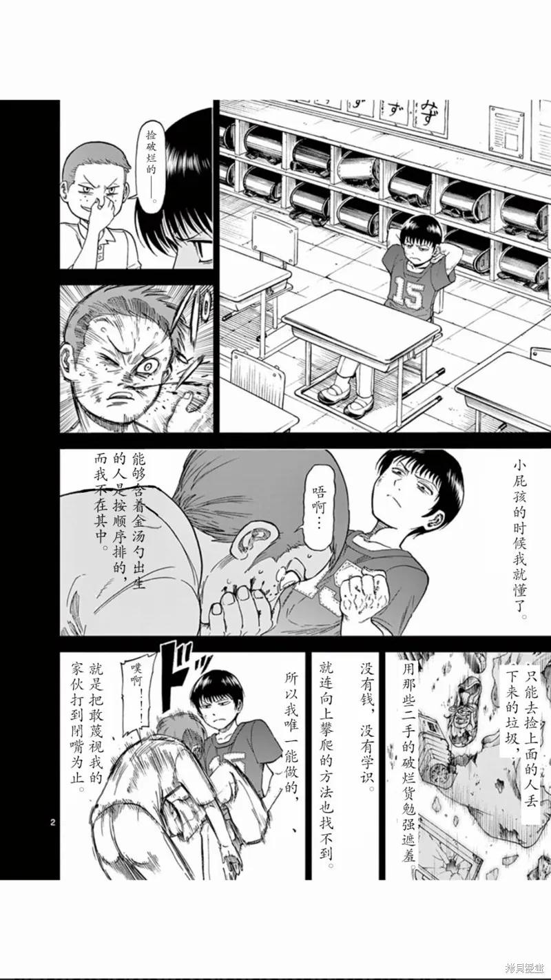《血与灰的女王》第70话 第2页