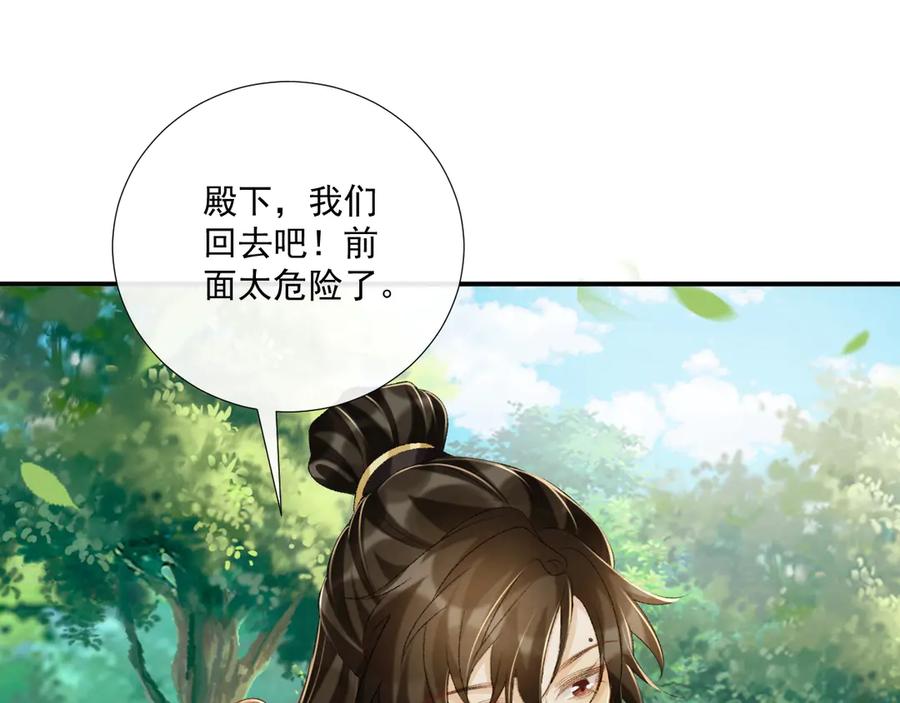 病态诱捕 第77话 起杀心？ 第63页