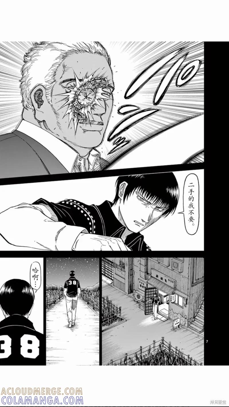 《血与灰的女王》第70话 第7页