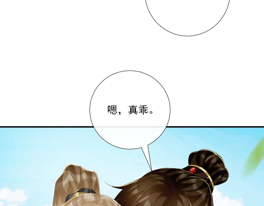 病态诱捕 第77话 起杀心？ 第47页
