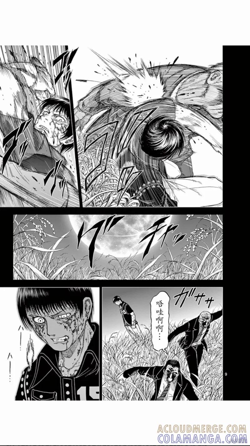 《血与灰的女王》第70话 第9页
