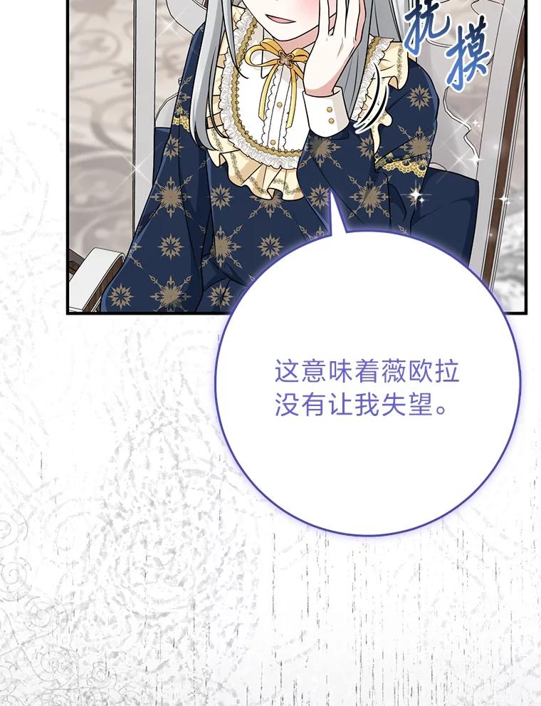 《完美演绎养女角色》74.被遗忘的约定 第8页