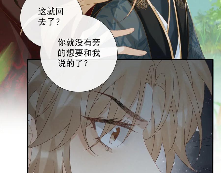 病态诱捕 第77话 起杀心？ 第41页