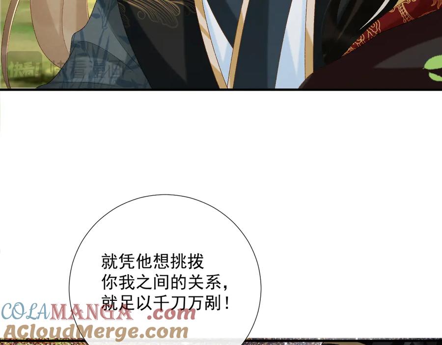 病态诱捕 第77话 起杀心？ 第85页