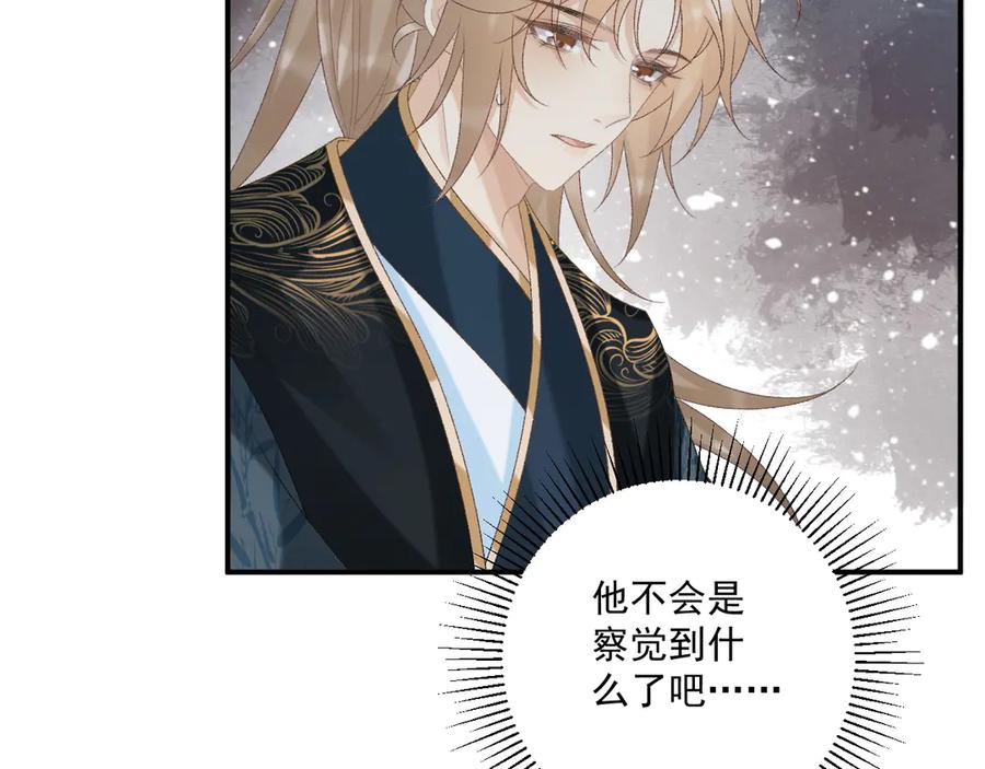 病态诱捕 第77话 起杀心？ 第44页