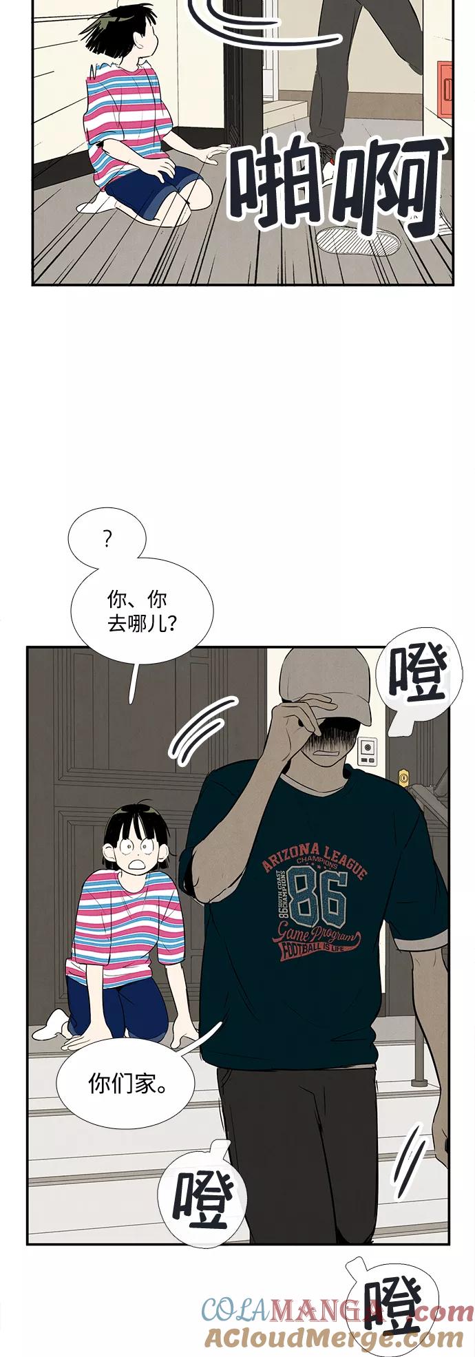 世纪末青苹果补习班 - 第81话 - 第46张图