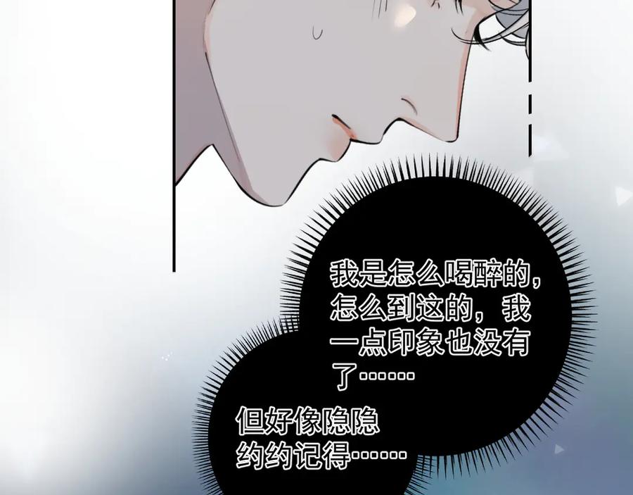 你越界了 69 是我主动的？ 第23页