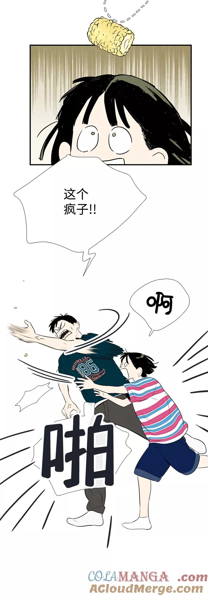 世纪末青苹果补习班 - 第81话 - 第22张图