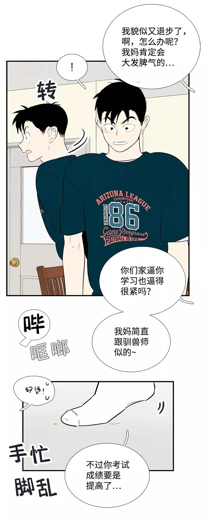 世纪末青苹果补习班 - 第81话 - 第18张图