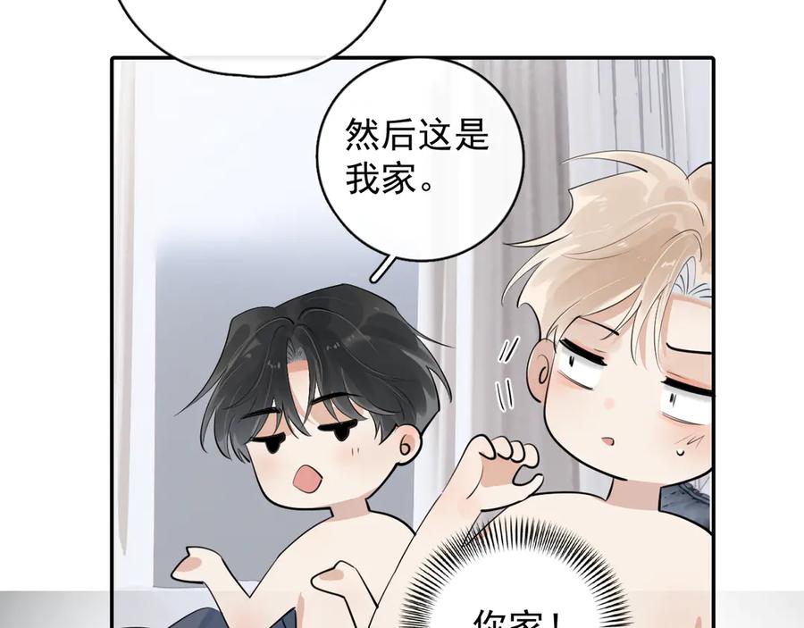 你越界了 69 是我主动的？ 第21页