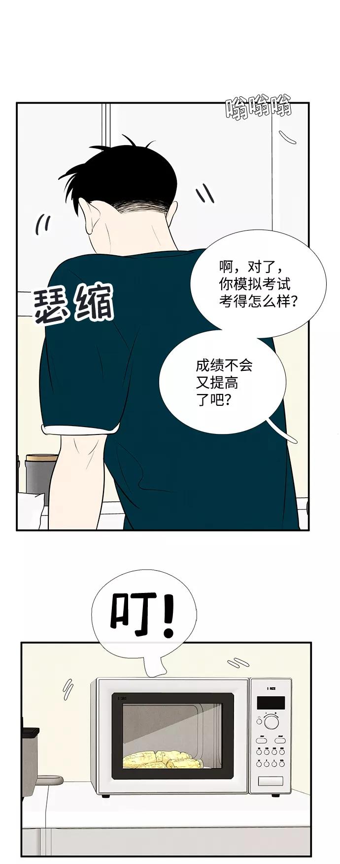 世纪末青苹果补习班 - 第81话 - 第17张图