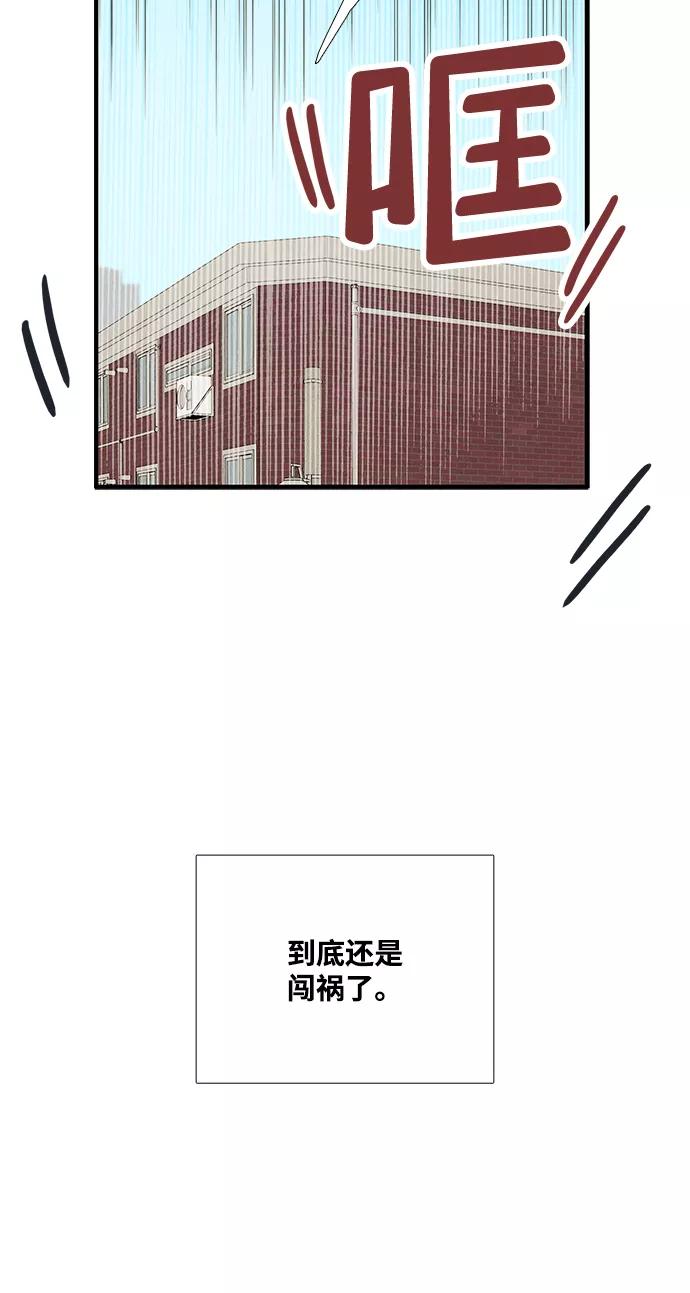 世纪末青苹果补习班 - 第81话 - 第41张图