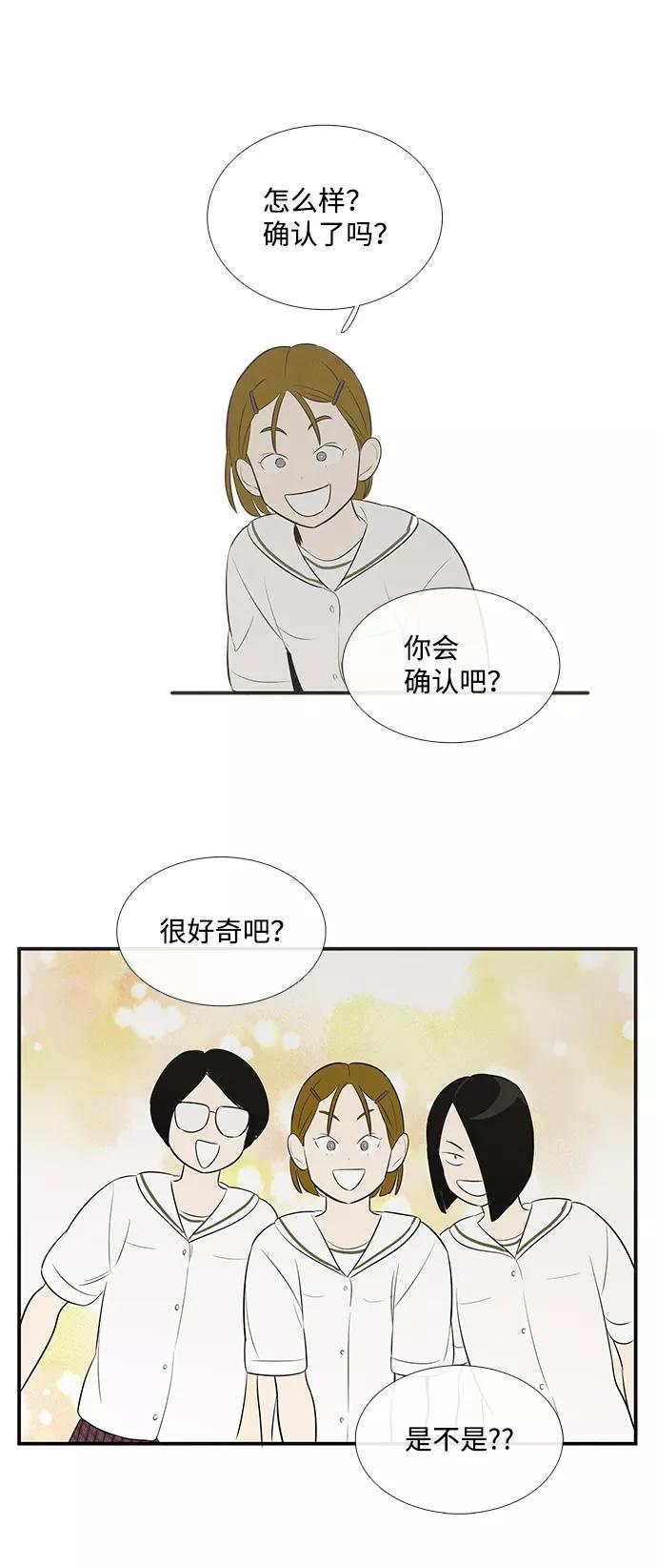 世纪末青苹果补习班 - 第81话 - 第15张图