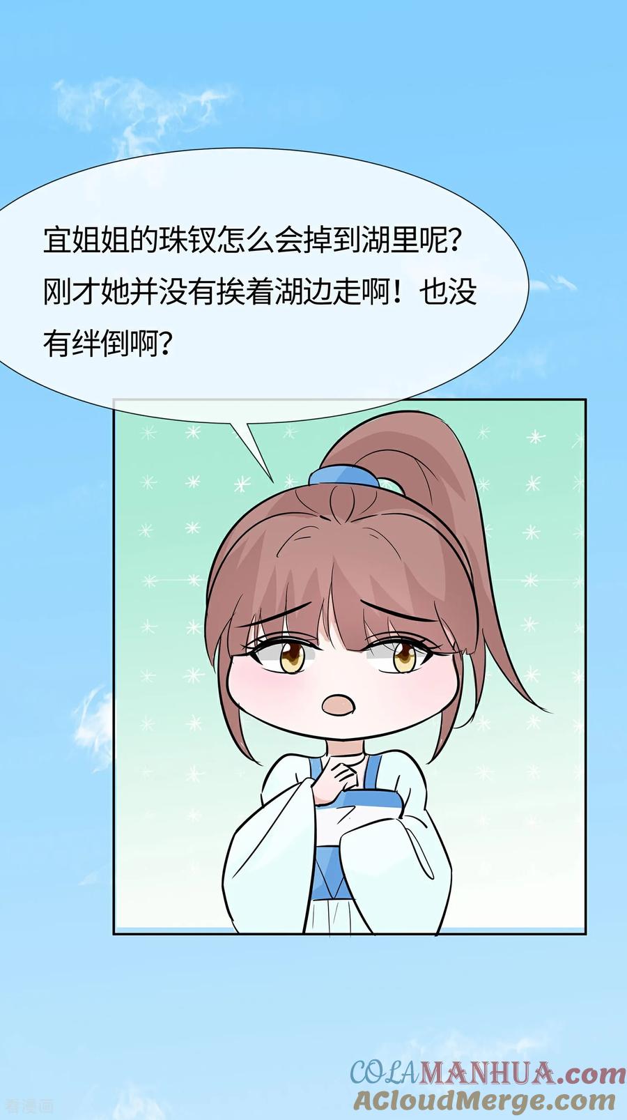 《穿越王妃，夫君别找虐》第83话 最记仇的人 第25页