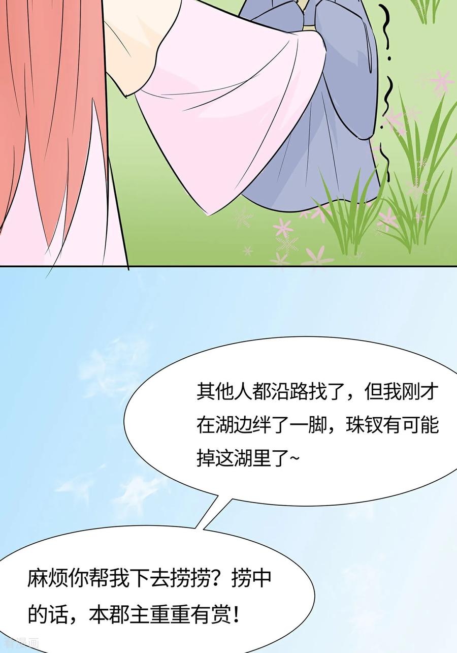 《穿越王妃，夫君别找虐》第83话 最记仇的人 第23页