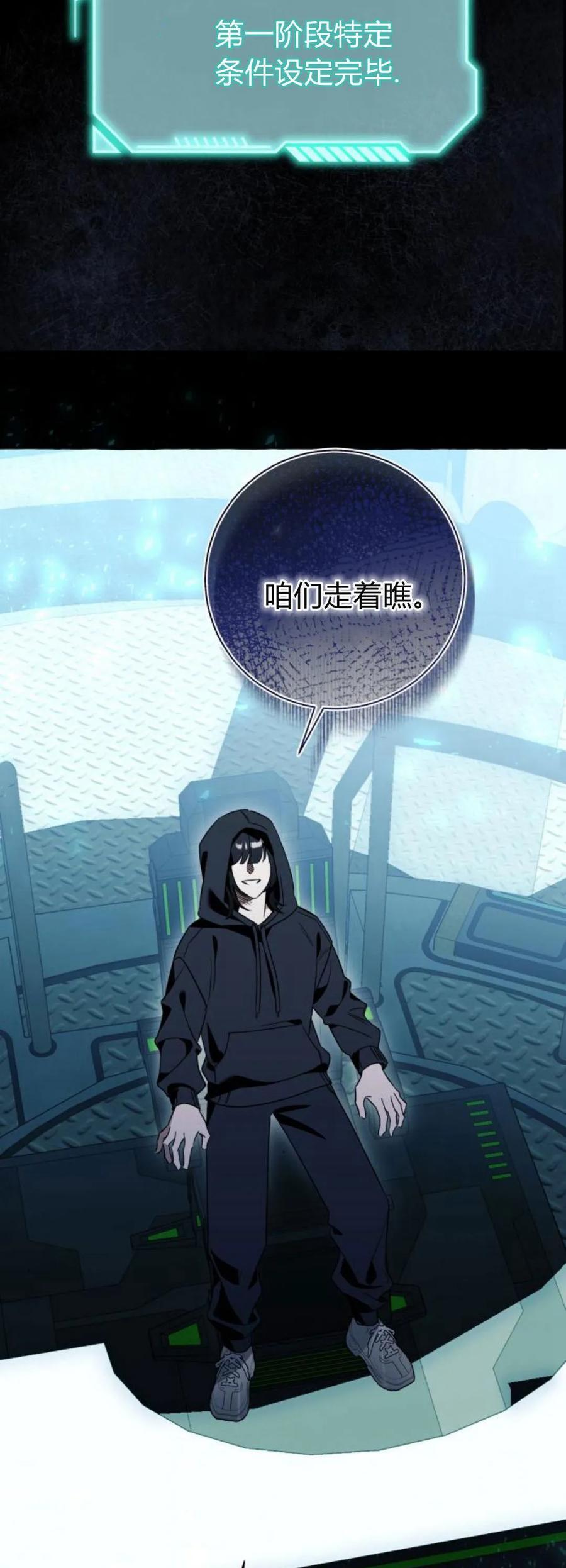 《以为只是普通附身》第83话 第24页