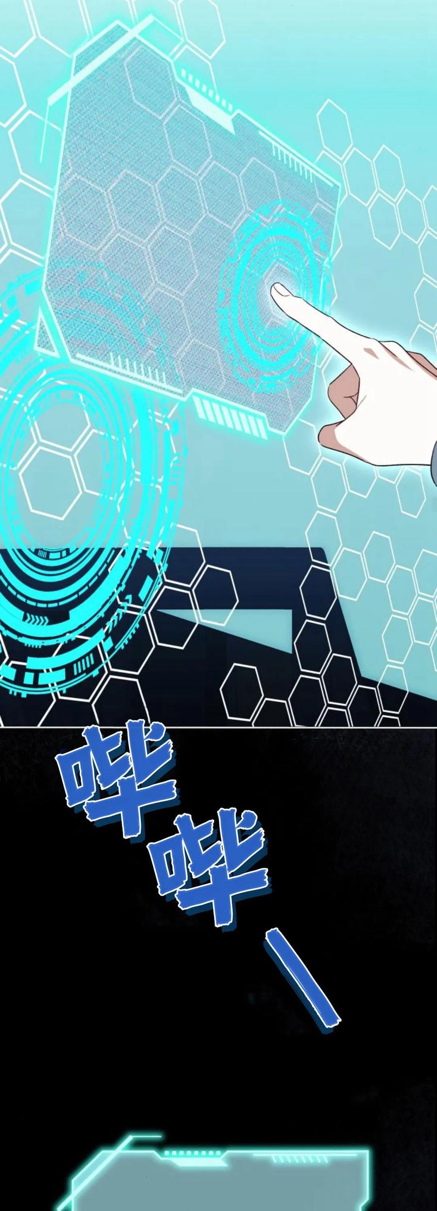 《以为只是普通附身》第83话 第23页