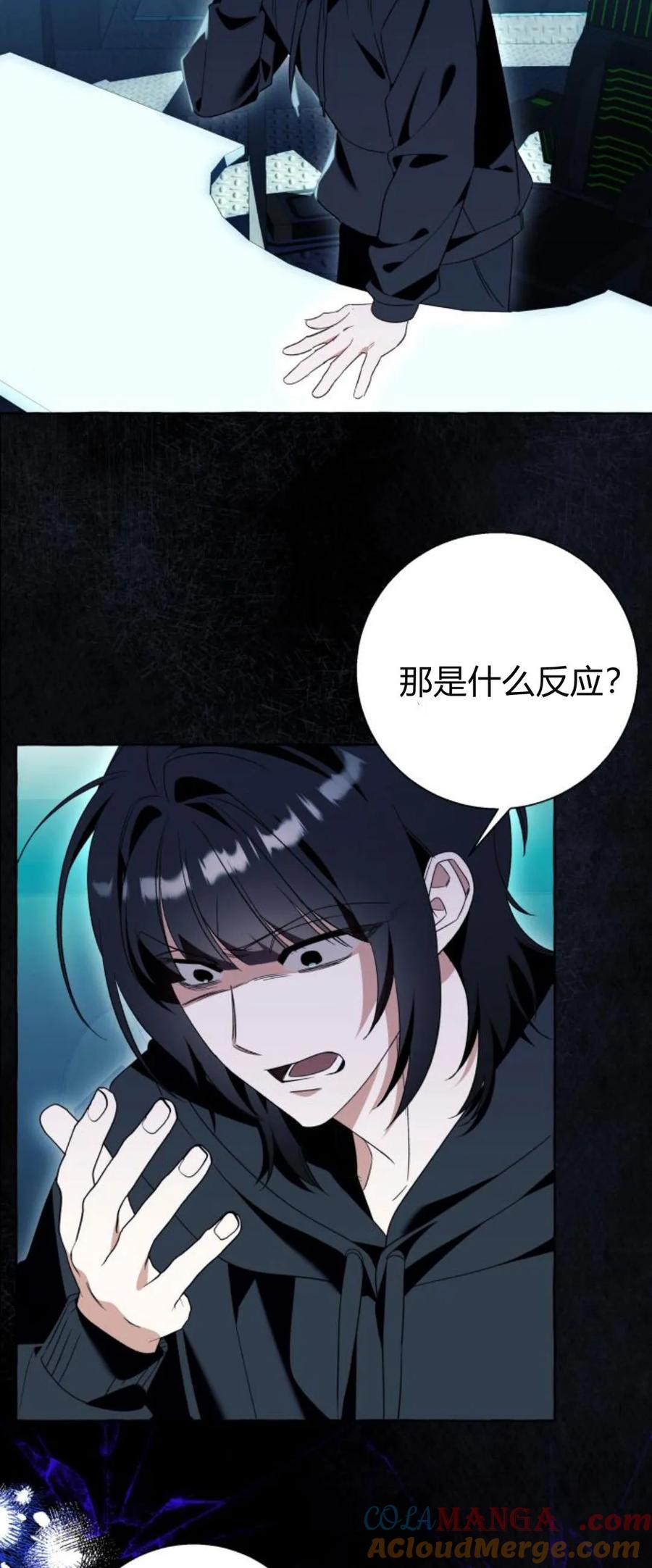 《以为只是普通附身》第83话 第16页