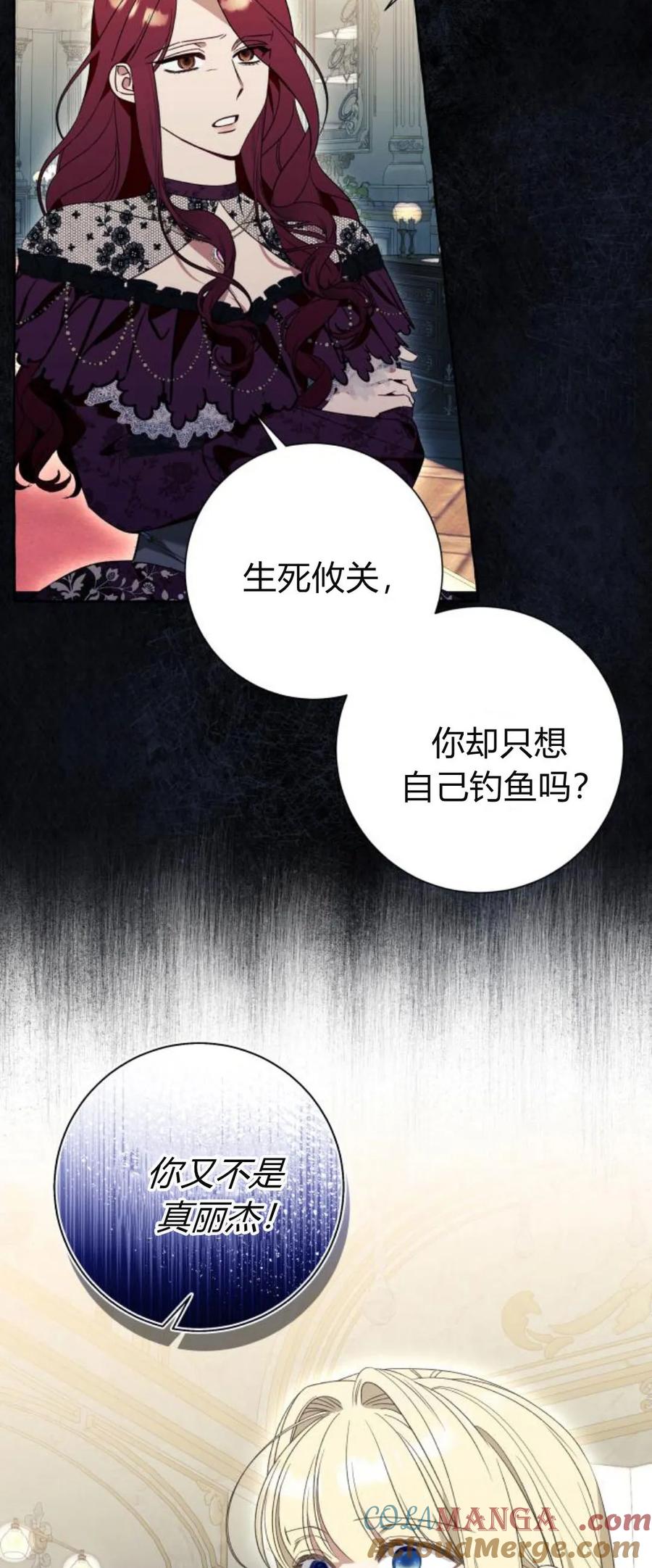 《以为只是普通附身》第83话 第13页
