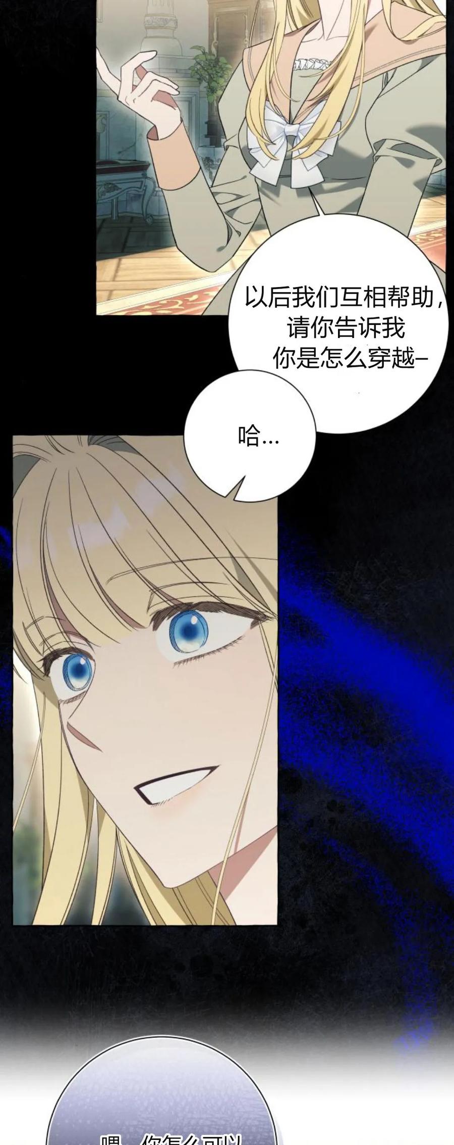 《以为只是普通附身》第83话 第9页