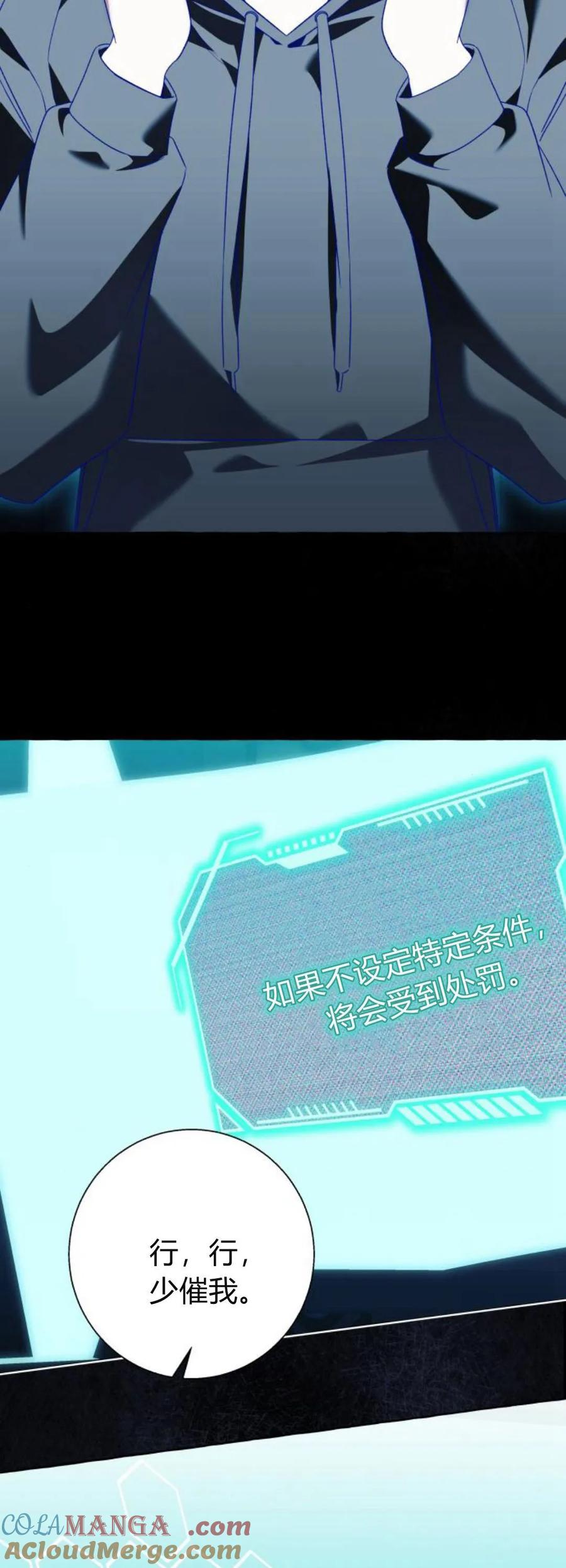 《以为只是普通附身》第83话 第22页
