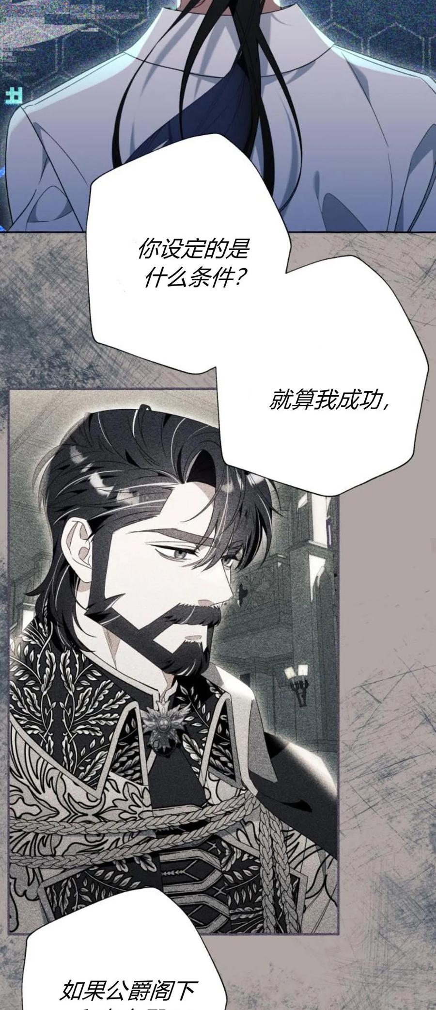 《以为只是普通附身》第83话 第38页