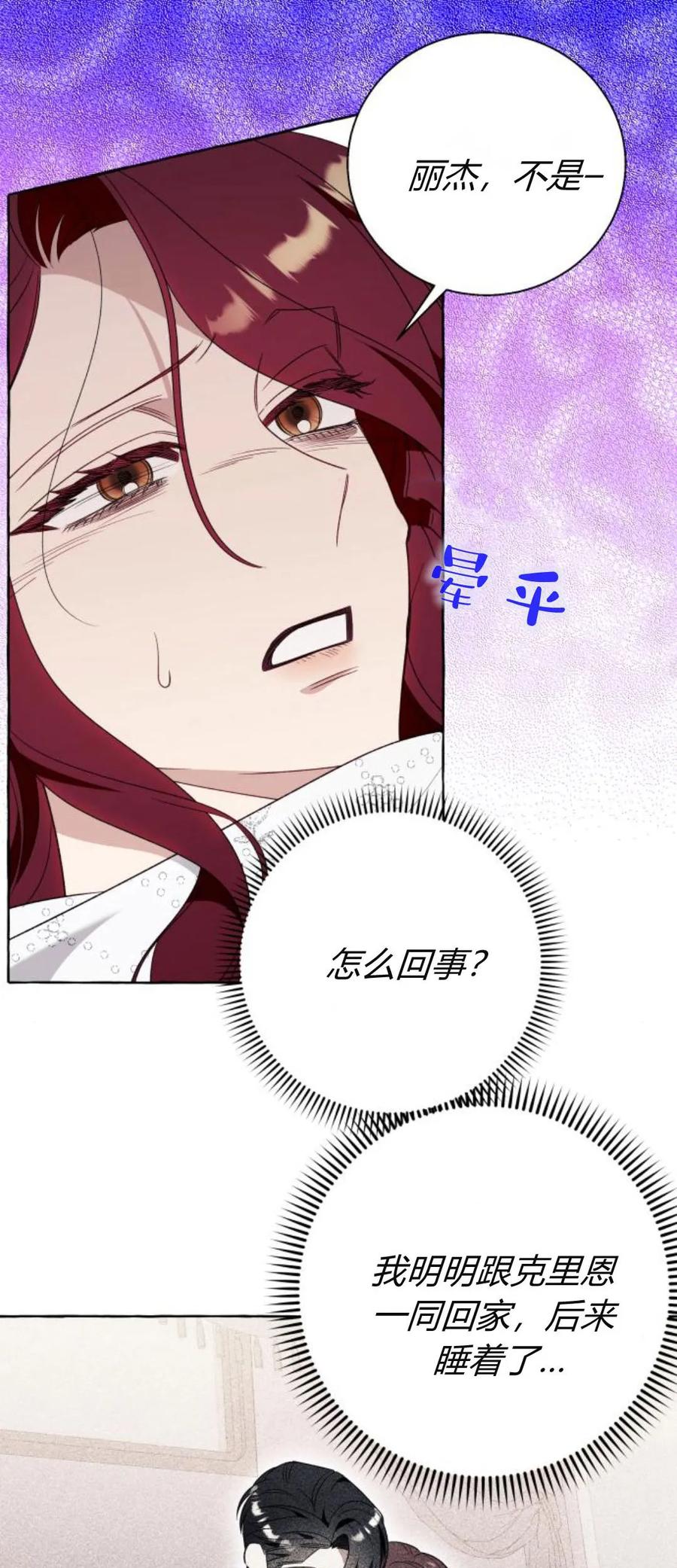 《以为只是普通附身》第83话 第33页