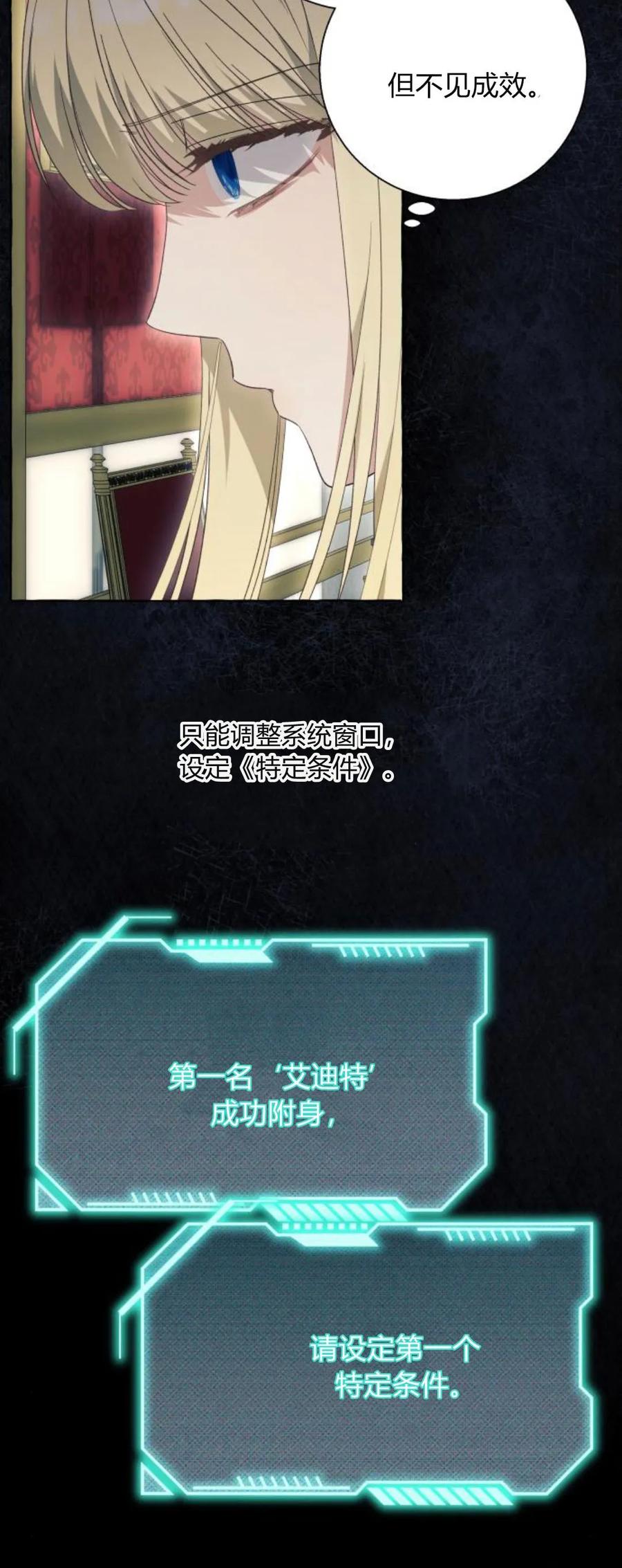 《以为只是普通附身》第83话 第2页