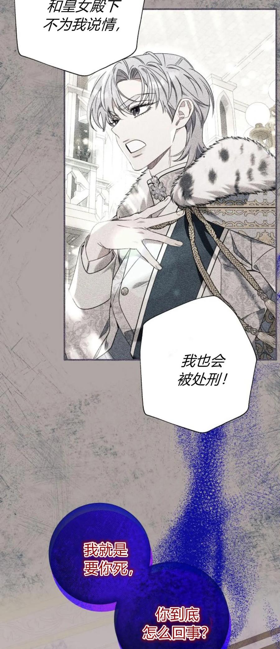 《以为只是普通附身》第83话 第39页