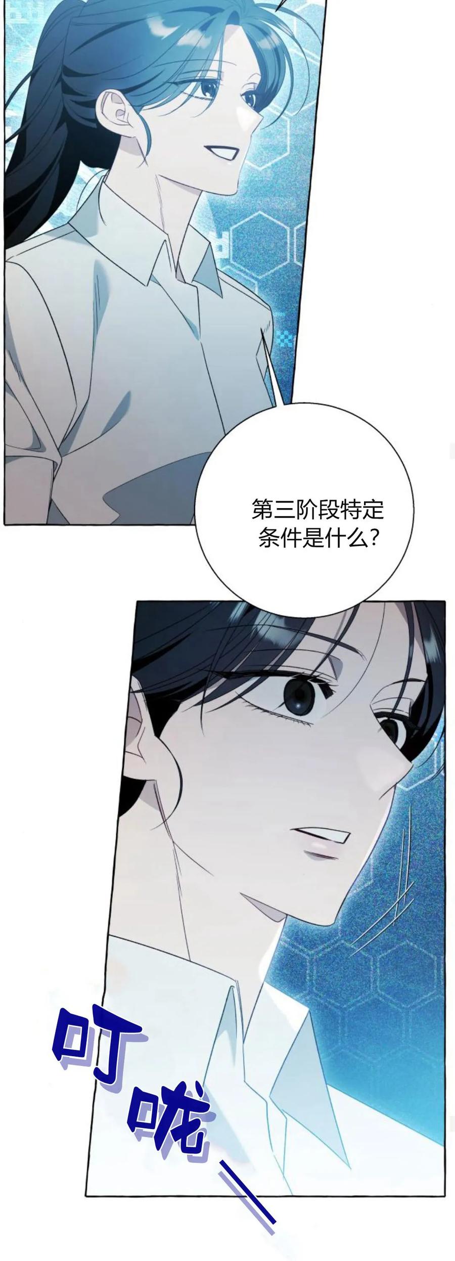《以为只是普通附身》第83话 第30页
