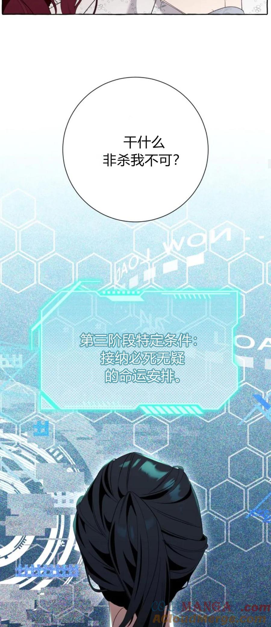 《以为只是普通附身》第83话 第37页