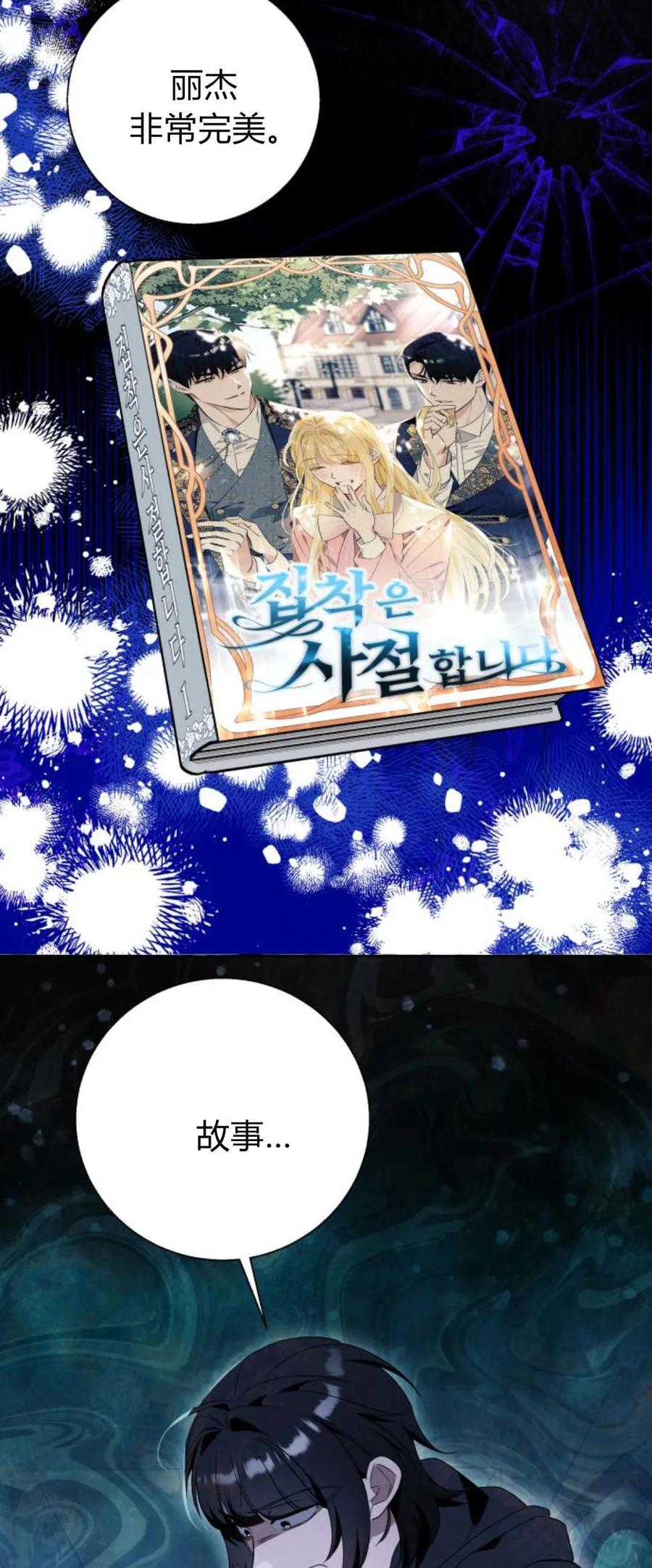 《以为只是普通附身》第83话 第17页