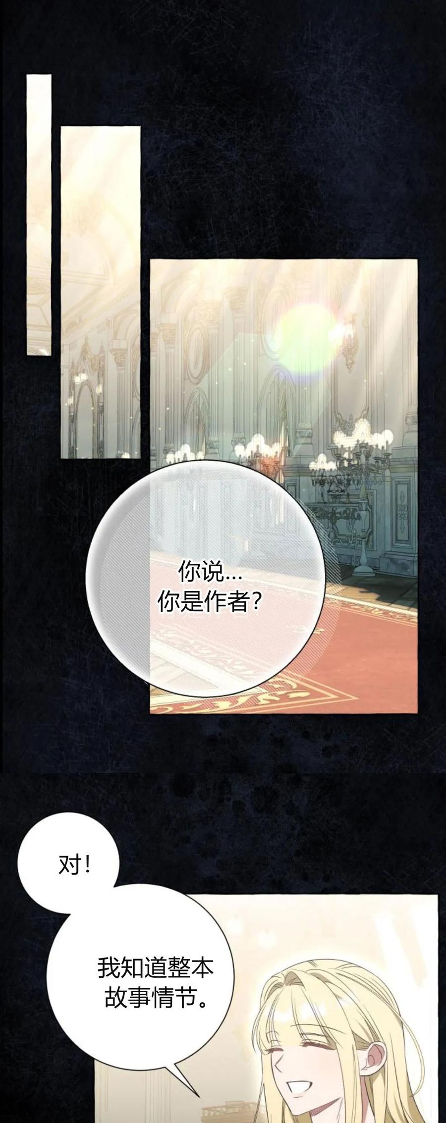 《以为只是普通附身》第83话 第8页
