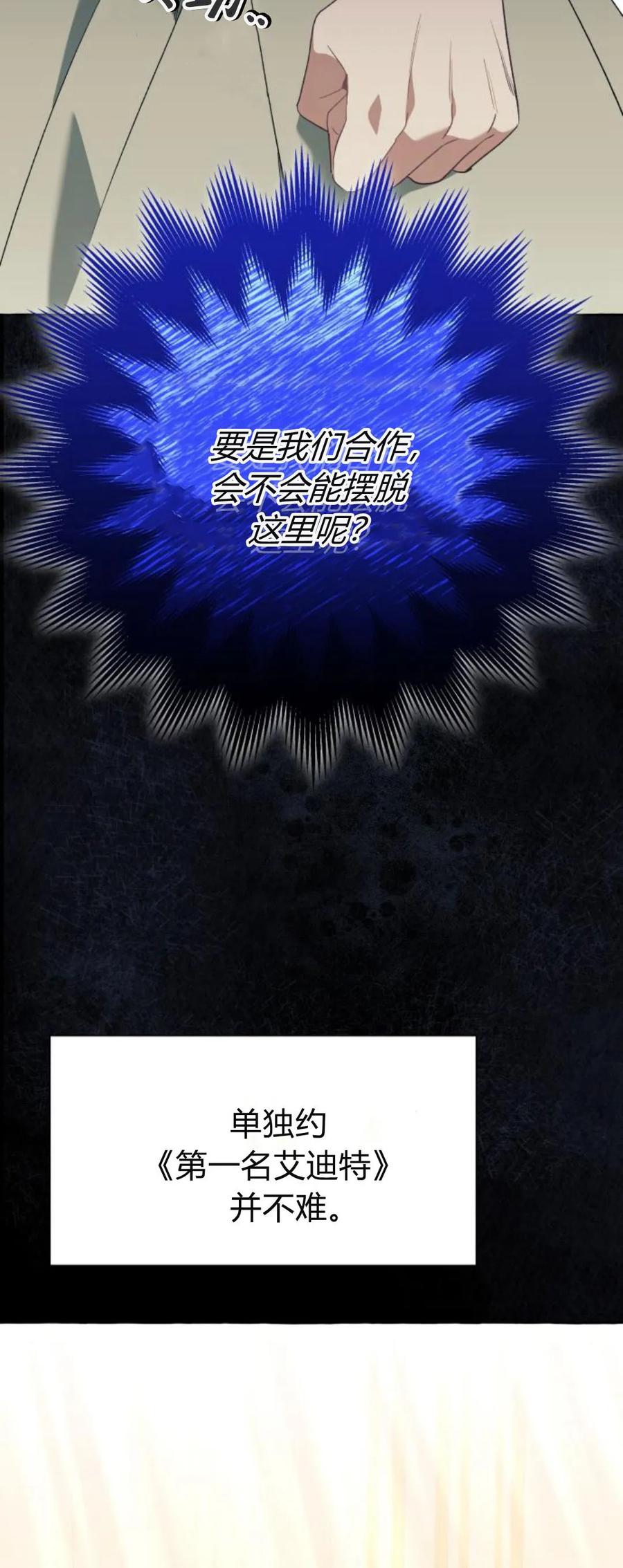 《以为只是普通附身》第83话 第5页