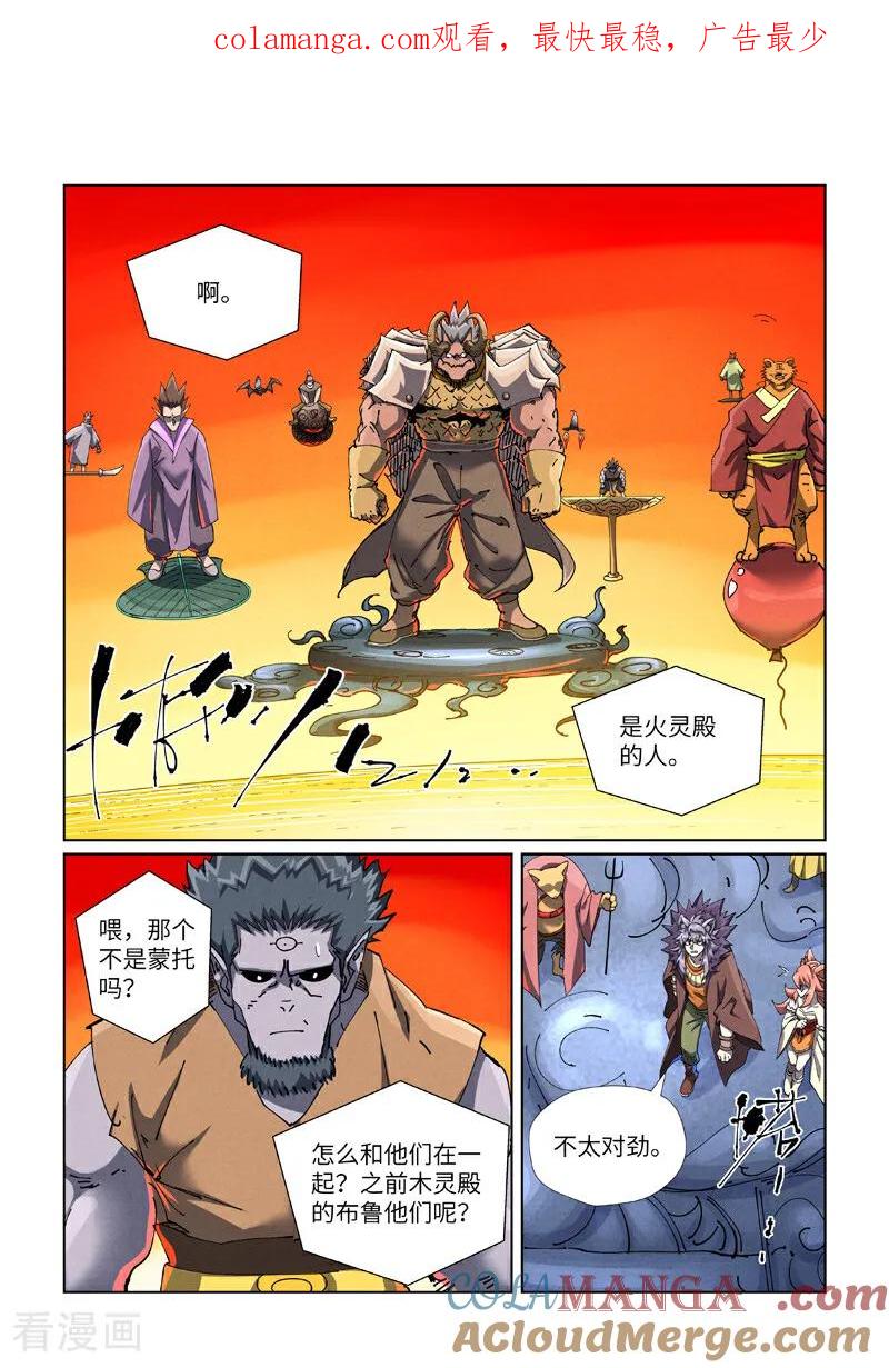妖神记 第482话1 哪里跑 第1页