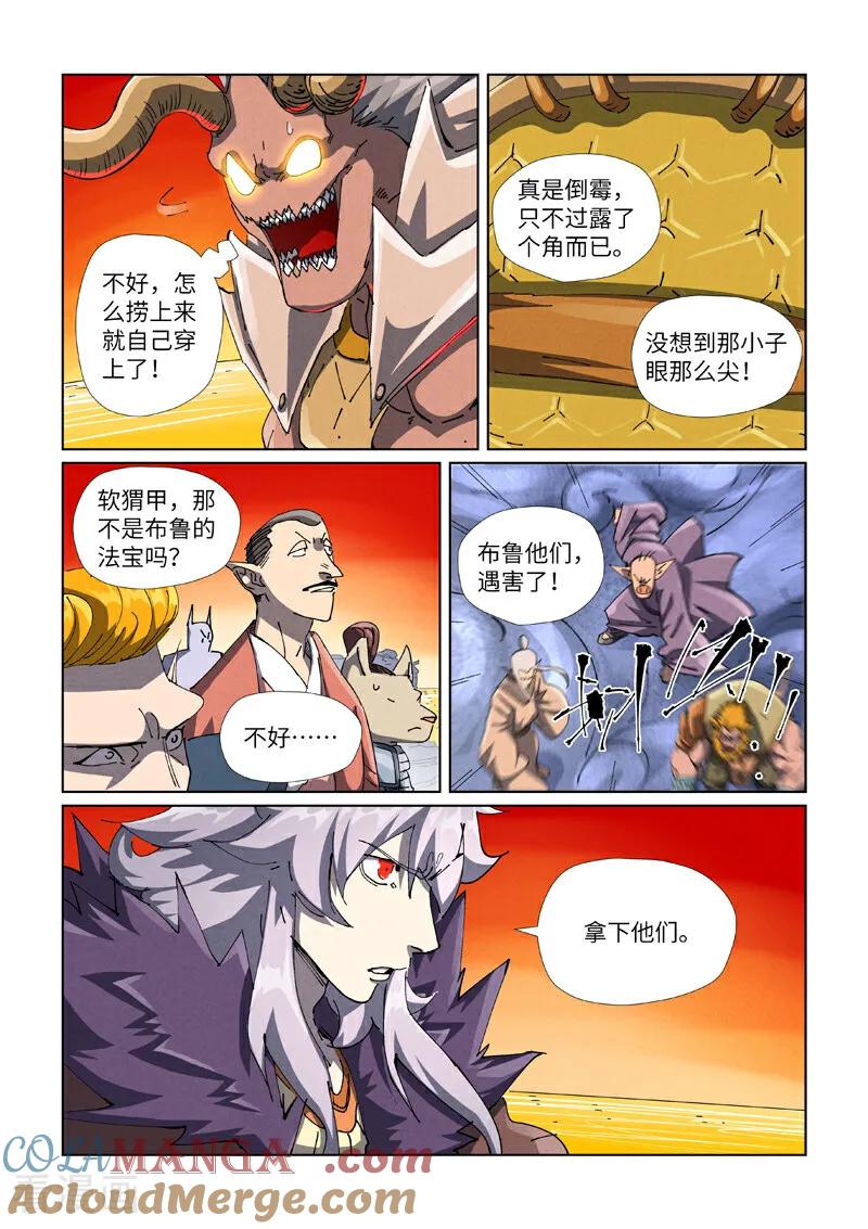 妖神记 第482话1 哪里跑 第7页