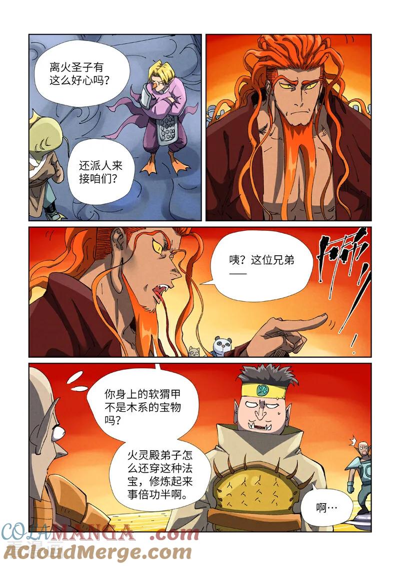 妖神记 第482话1 哪里跑 第6页