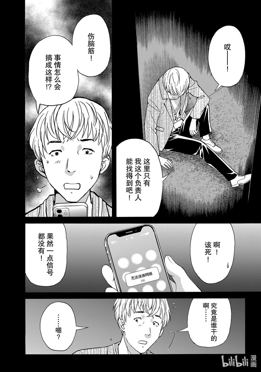 金田一37岁事件簿 - 87 杀人的时间 - 第20张图