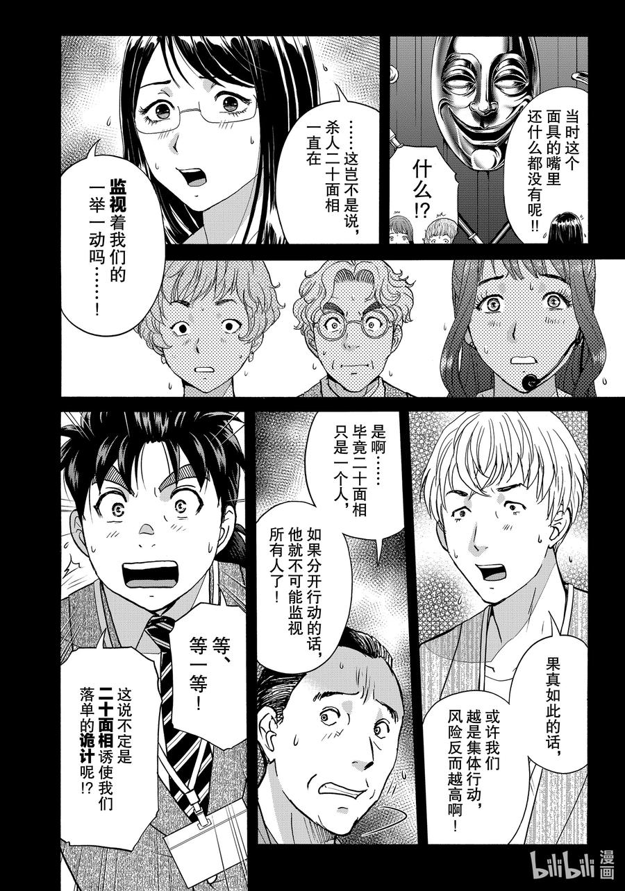 金田一37岁事件簿 - 87 杀人的时间 - 第12张图