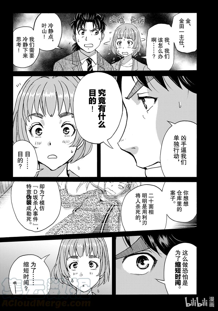 金田一37岁事件簿 - 87 杀人的时间 - 第15张图
