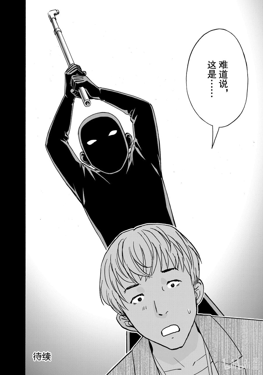 金田一37岁事件簿 - 87 杀人的时间 - 第22张图