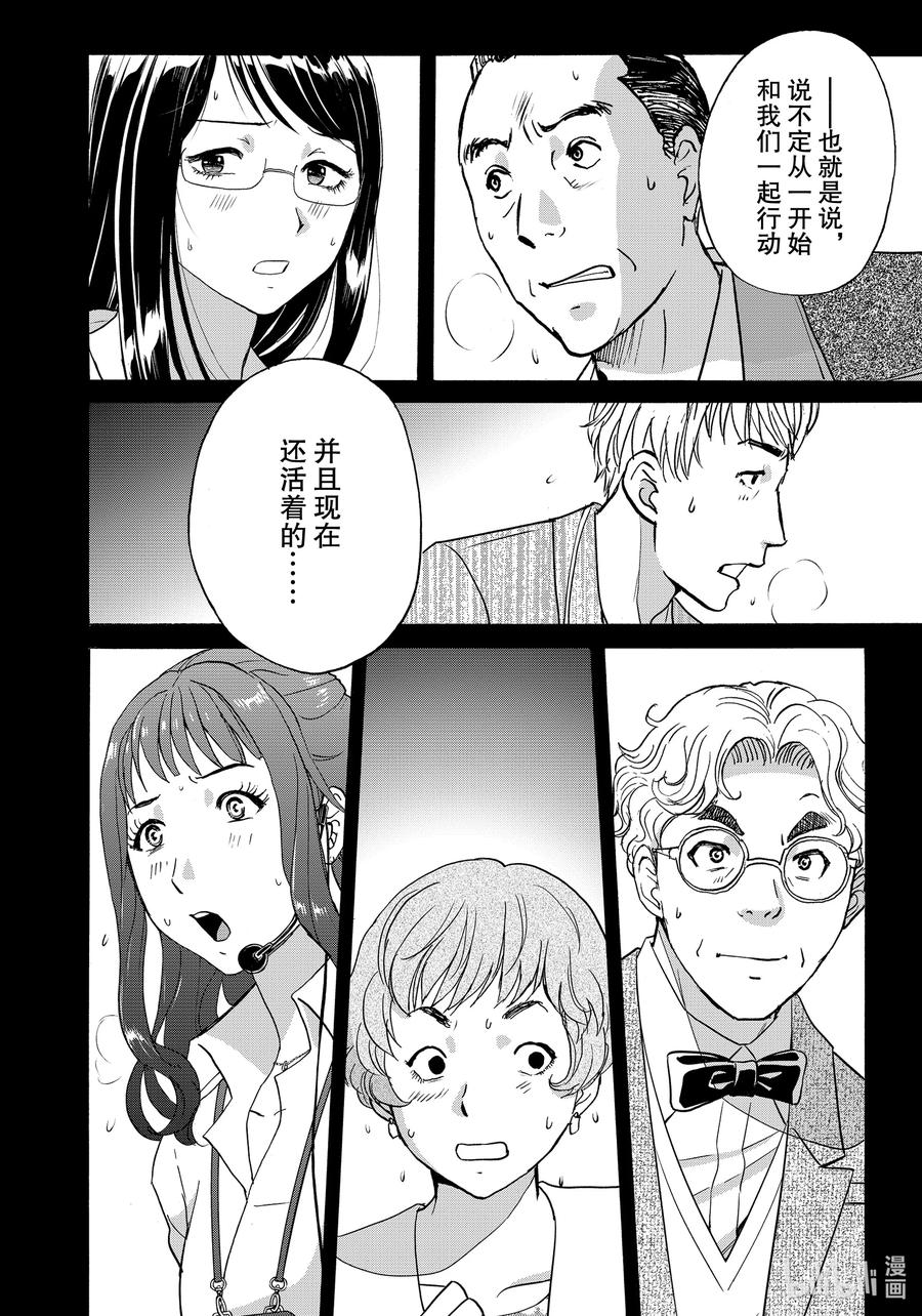 金田一37岁事件簿 - 87 杀人的时间 - 第18张图