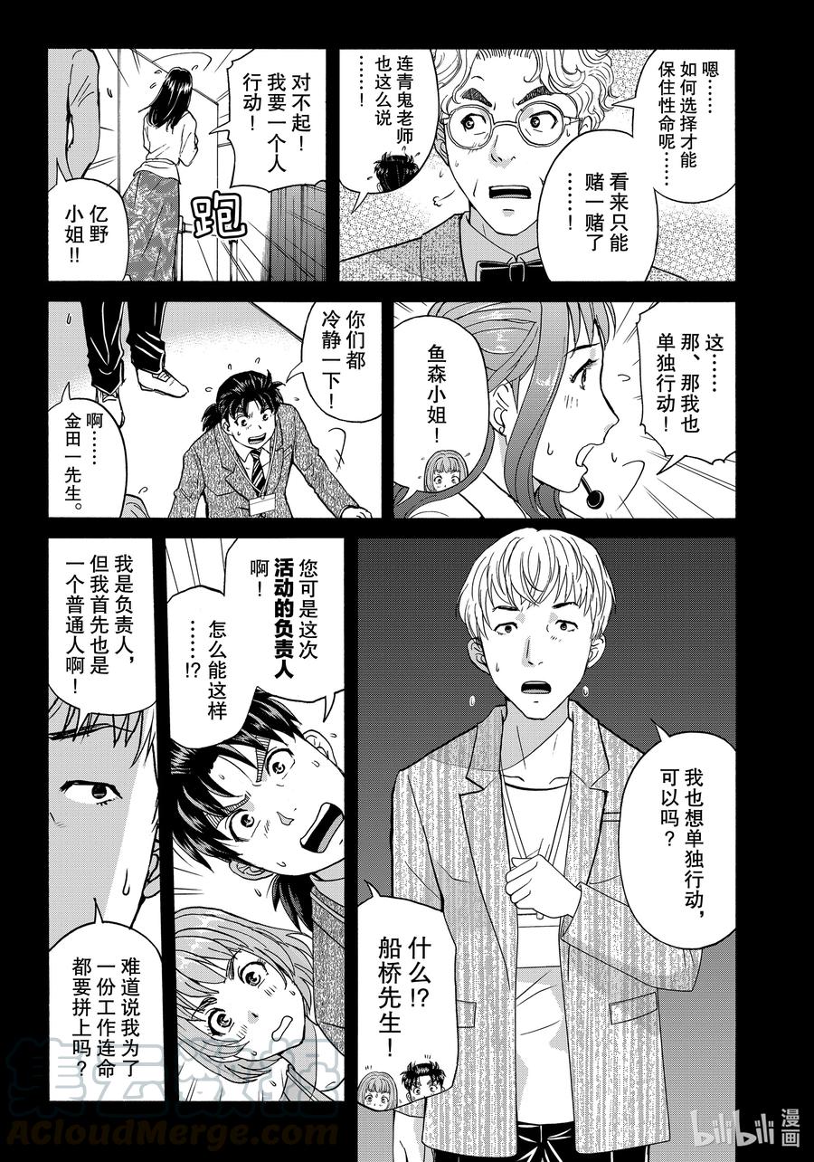 金田一37岁事件簿 - 87 杀人的时间 - 第13张图