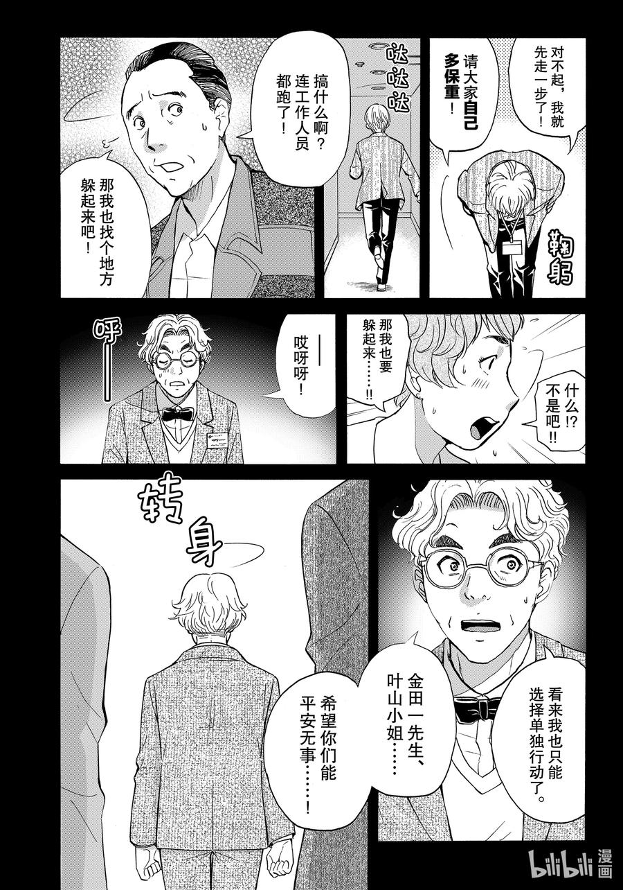 金田一37岁事件簿 - 87 杀人的时间 - 第14张图