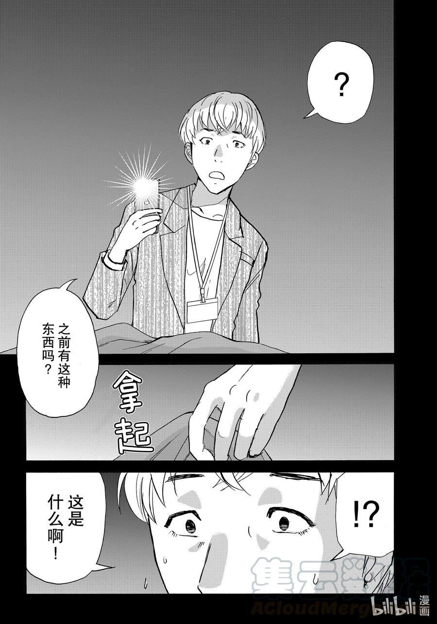 金田一37岁事件簿 - 87 杀人的时间 - 第21张图