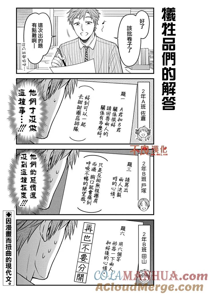 月刊少女野崎君 第89话 第13页