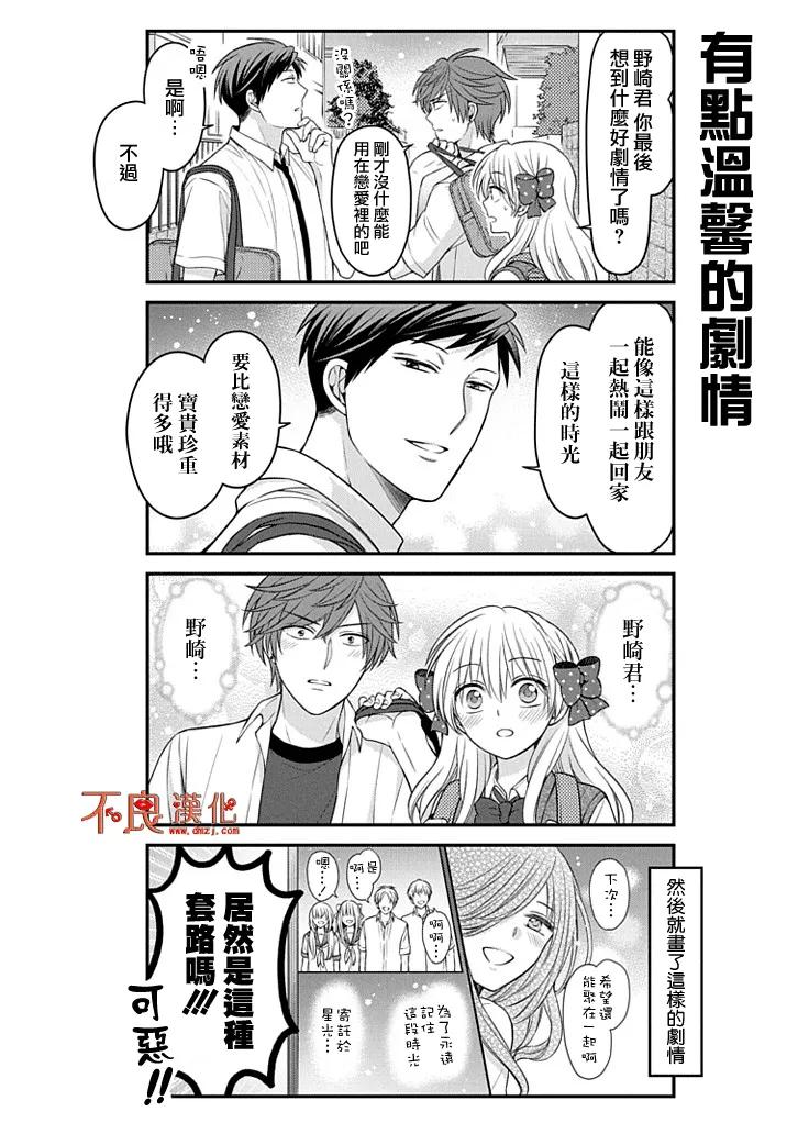 月刊少女野崎君 第89话 第12页