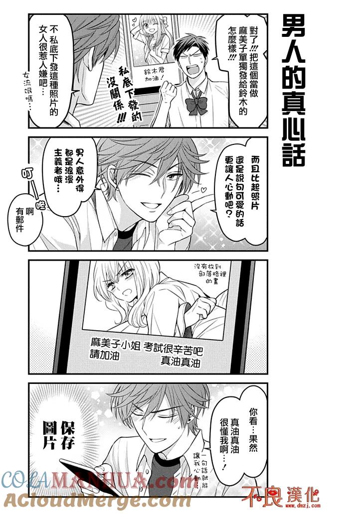 月刊少女野崎君 第89话 第11页